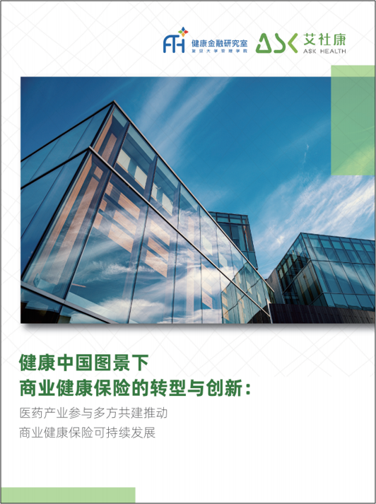 Commercial health insurance in the context of healthy china 2030 full report (Chinese)